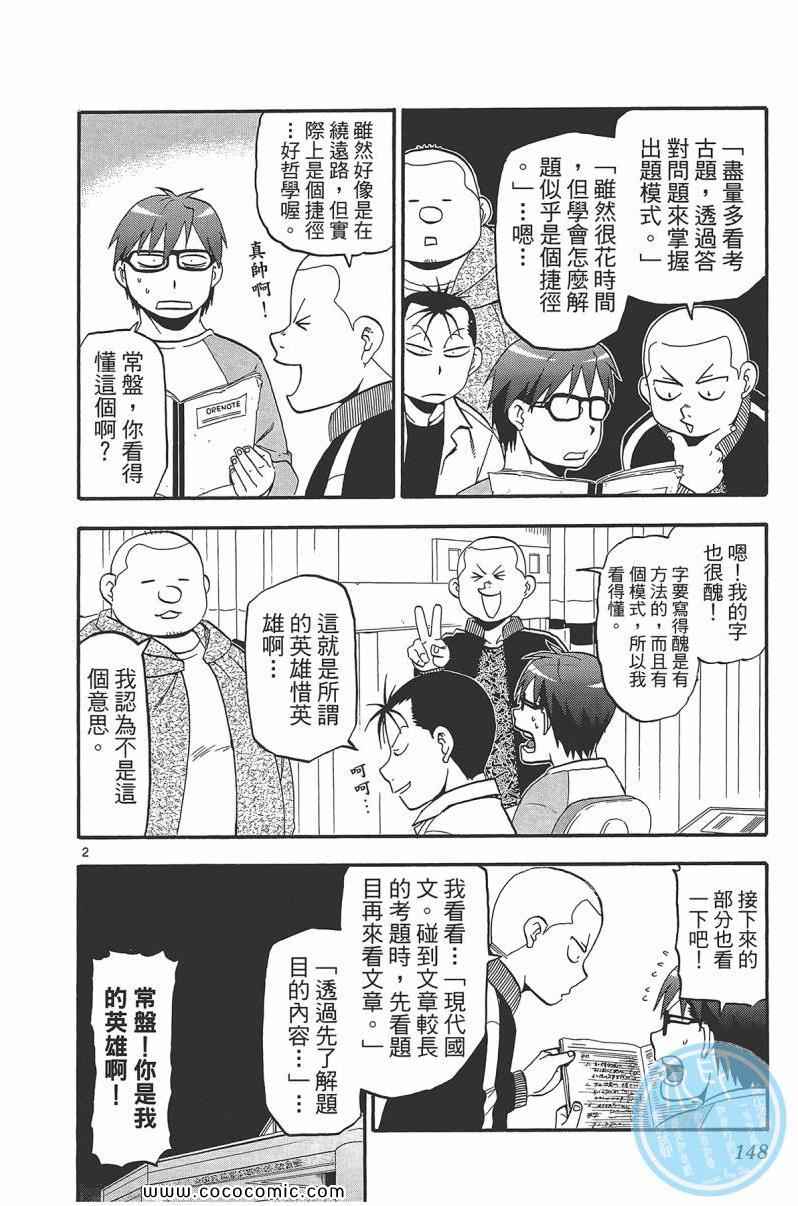 《白银之匙》漫画最新章节第9卷免费下拉式在线观看章节第【150】张图片