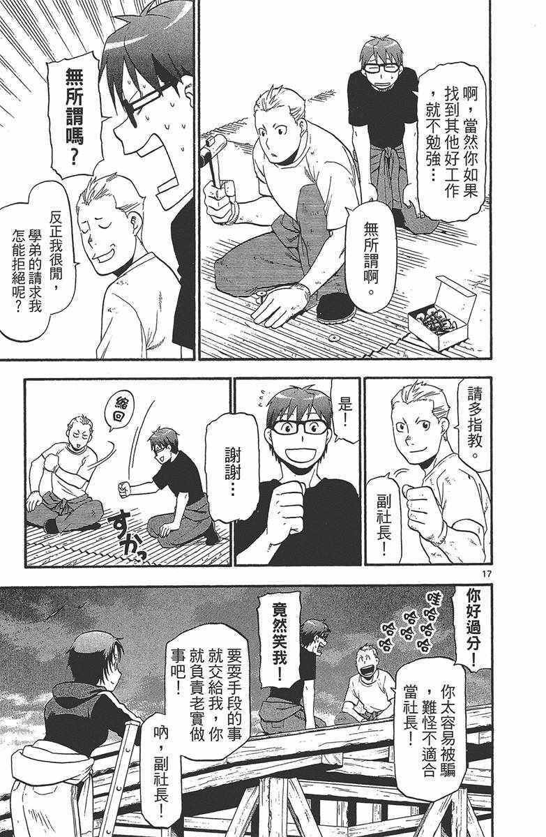 《白银之匙》漫画最新章节第12卷免费下拉式在线观看章节第【104】张图片