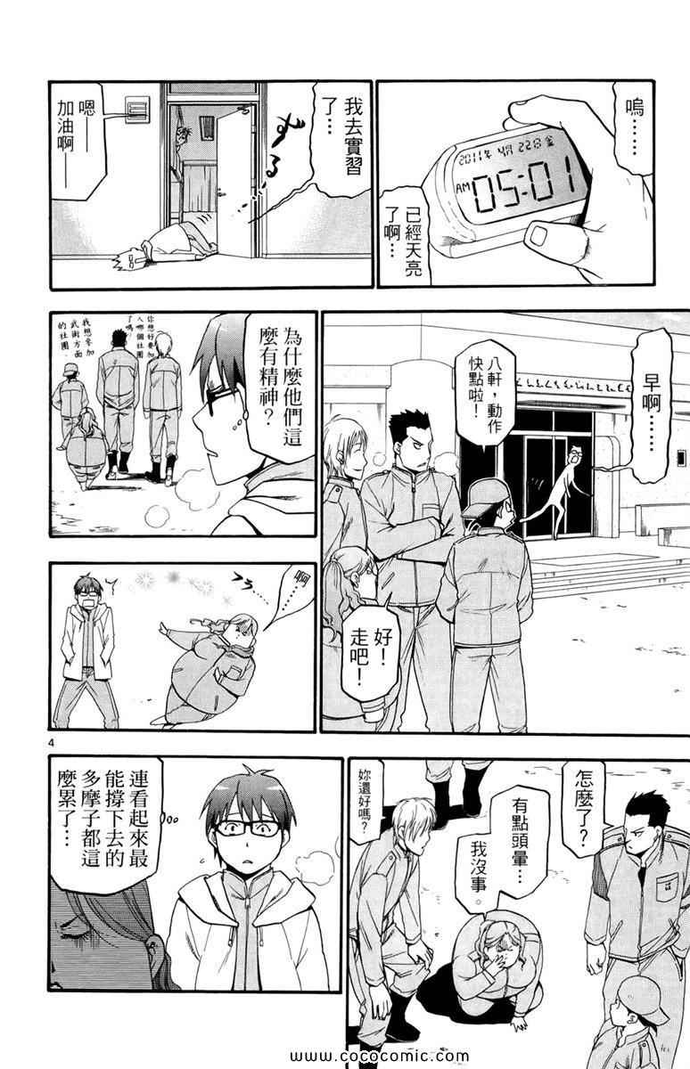 《白银之匙》漫画最新章节第1卷免费下拉式在线观看章节第【66】张图片