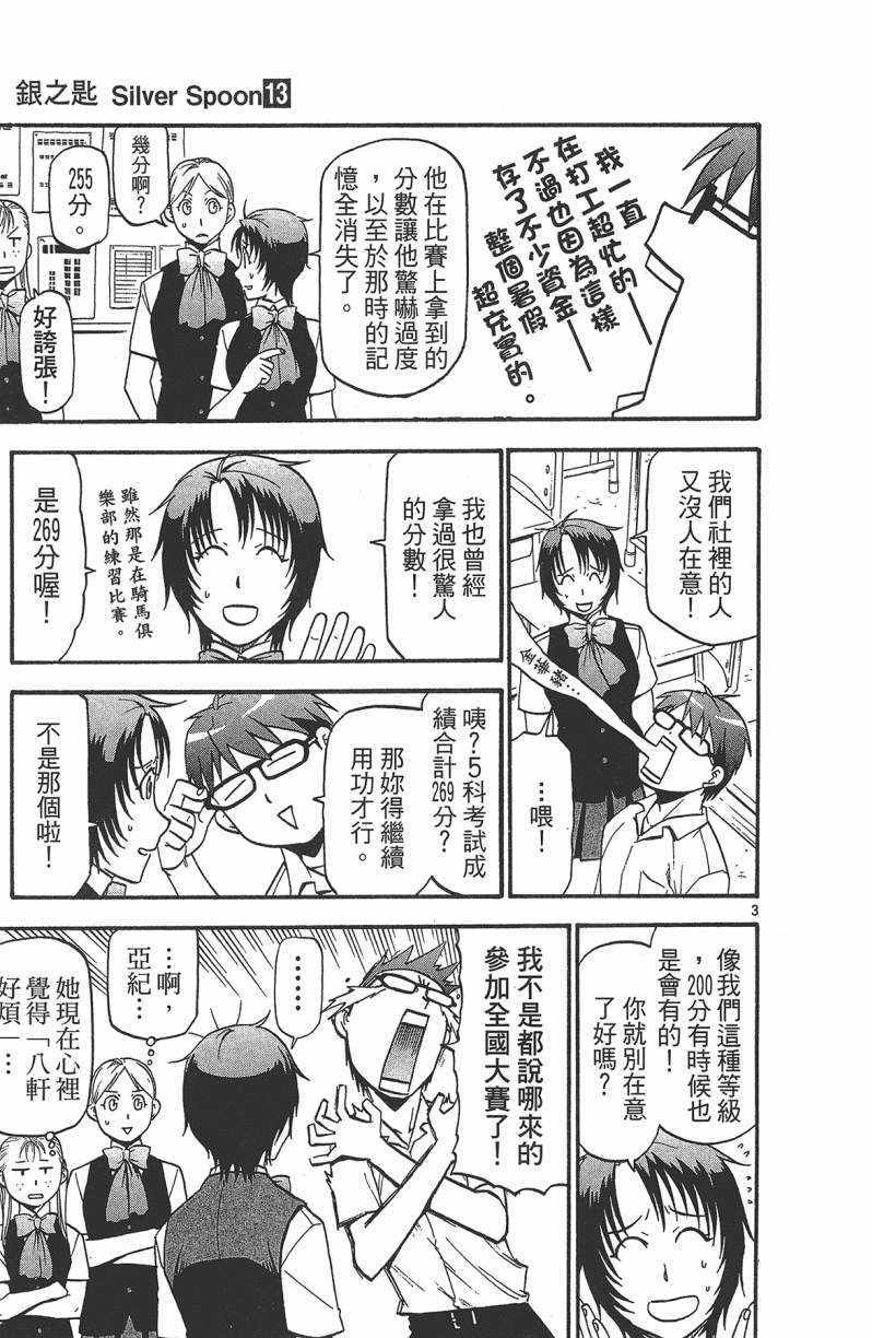 《白银之匙》漫画最新章节第13卷免费下拉式在线观看章节第【134】张图片