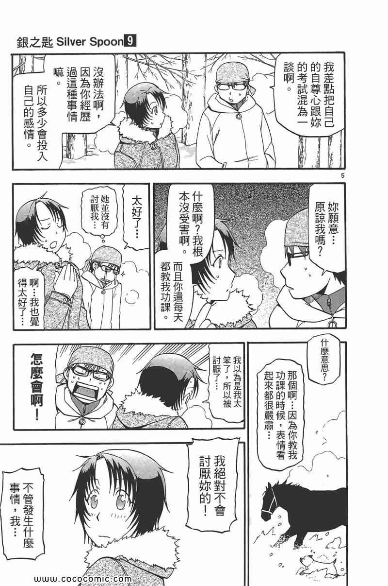 《白银之匙》漫画最新章节第9卷免费下拉式在线观看章节第【113】张图片