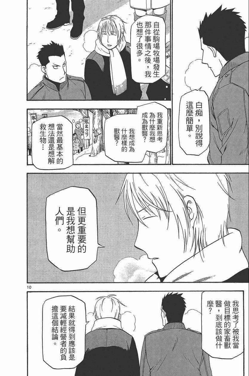 《白银之匙》漫画最新章节第10卷免费下拉式在线观看章节第【179】张图片