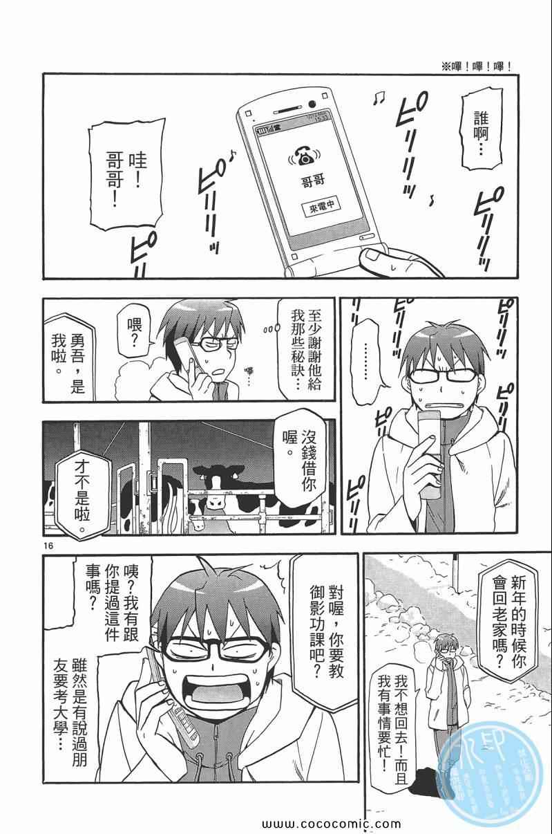 《白银之匙》漫画最新章节第9卷免费下拉式在线观看章节第【164】张图片