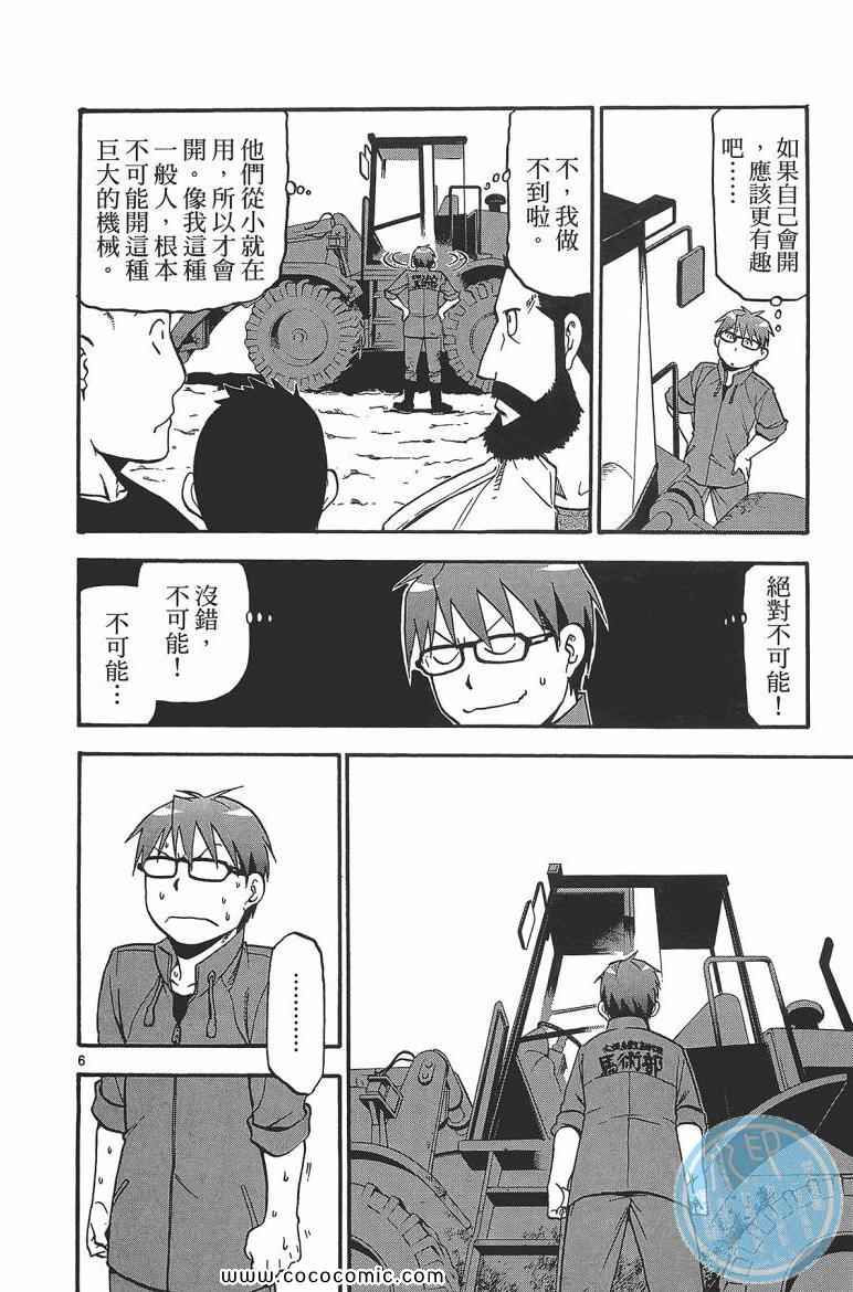 《白银之匙》漫画最新章节第7卷免费下拉式在线观看章节第【116】张图片