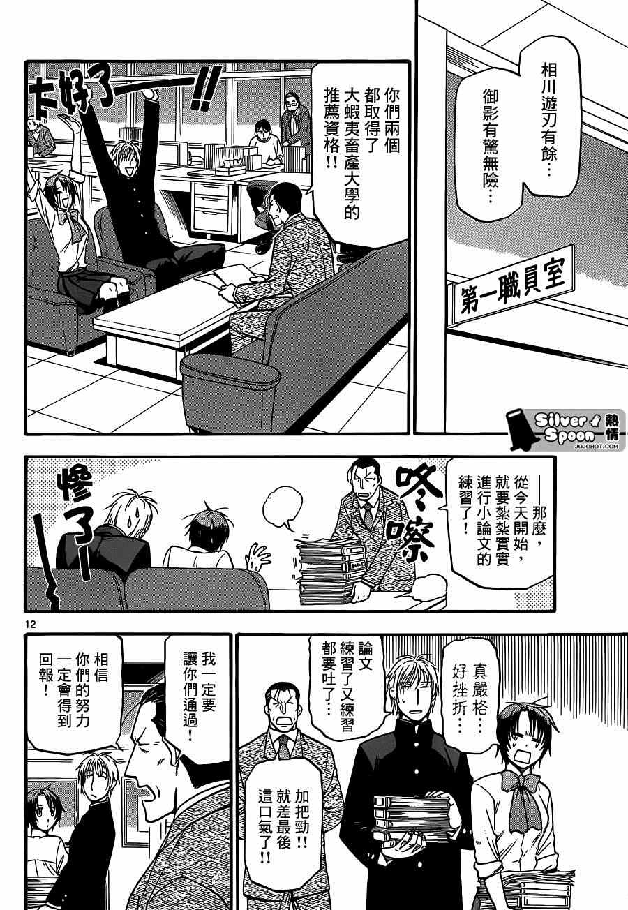 《白银之匙》漫画最新章节第113话 四季之卷（16）免费下拉式在线观看章节第【12】张图片