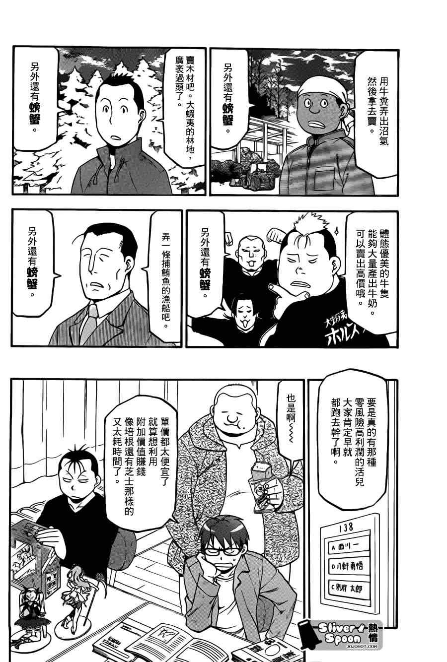 《白银之匙》漫画最新章节第65话 冬之卷②免费下拉式在线观看章节第【18】张图片