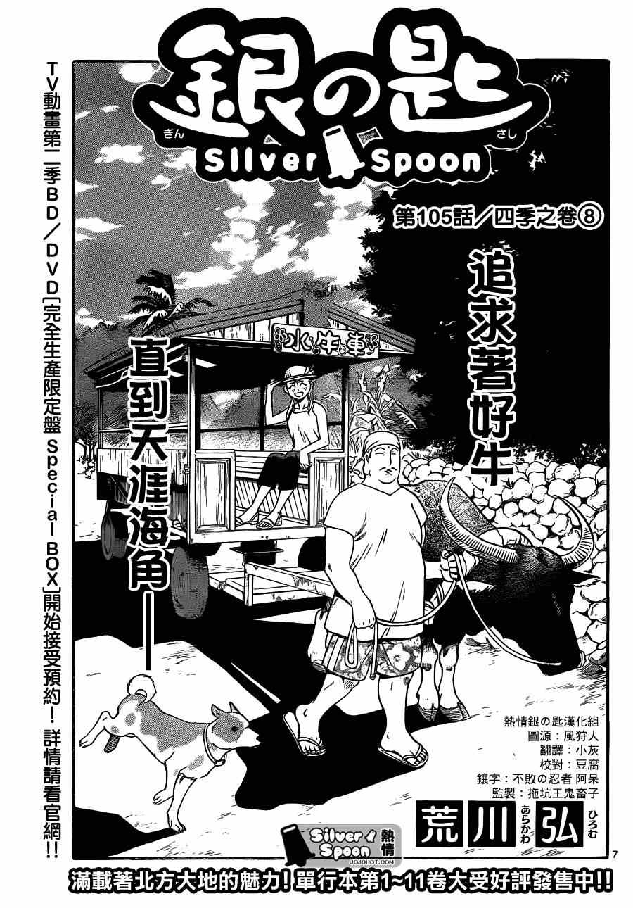 《白银之匙》漫画最新章节第105话 四季之卷8免费下拉式在线观看章节第【7】张图片