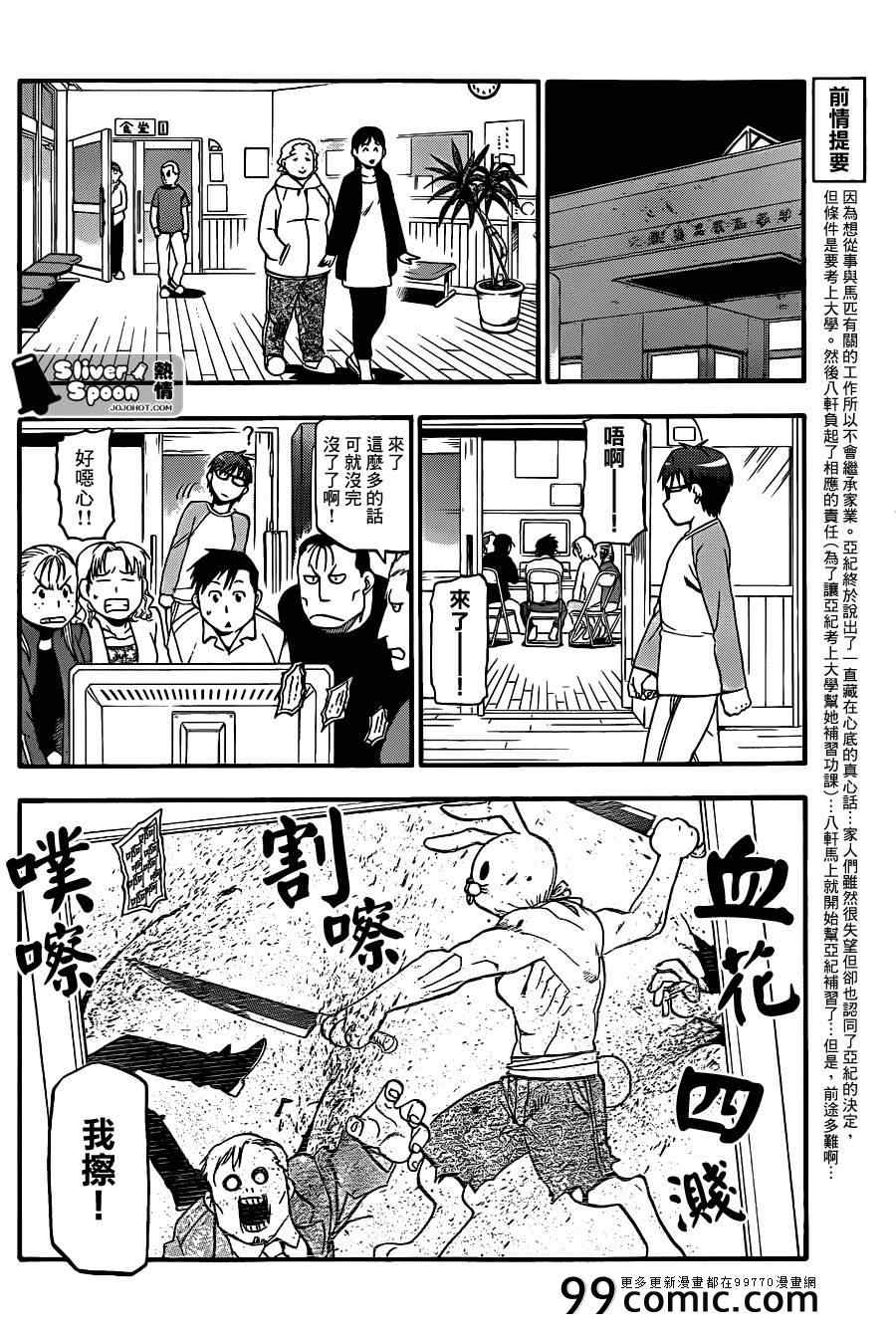 《白银之匙》漫画最新章节第71话 冬之卷8免费下拉式在线观看章节第【4】张图片