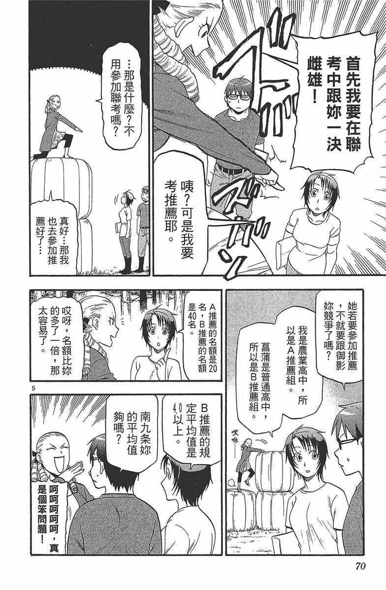 《白银之匙》漫画最新章节第12卷免费下拉式在线观看章节第【71】张图片