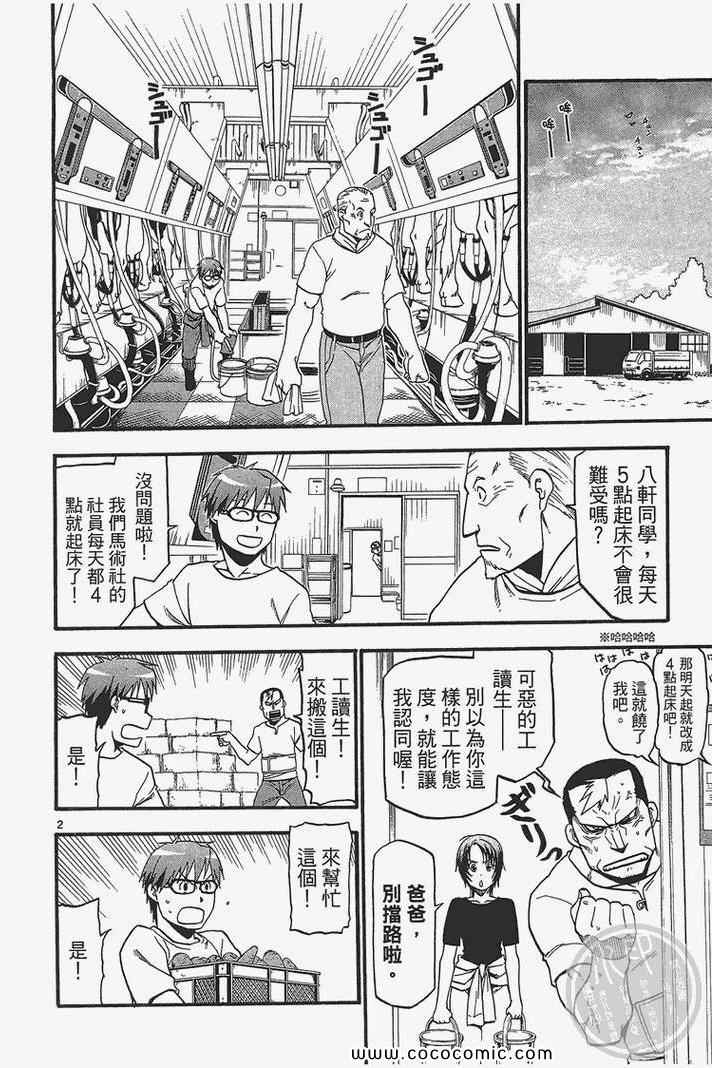 《白银之匙》漫画最新章节第3卷免费下拉式在线观看章节第【30】张图片