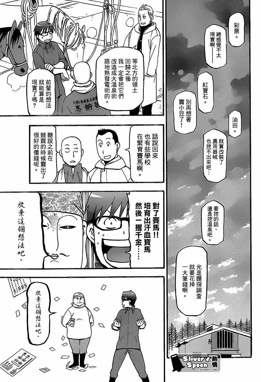 《白银之匙》漫画最新章节第66话 冬之卷③免费下拉式在线观看章节第【11】张图片