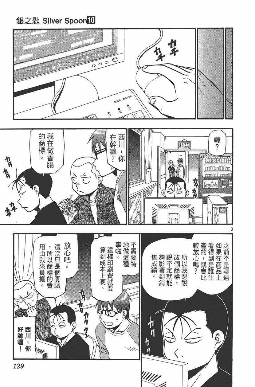 《白银之匙》漫画最新章节第10卷免费下拉式在线观看章节第【132】张图片