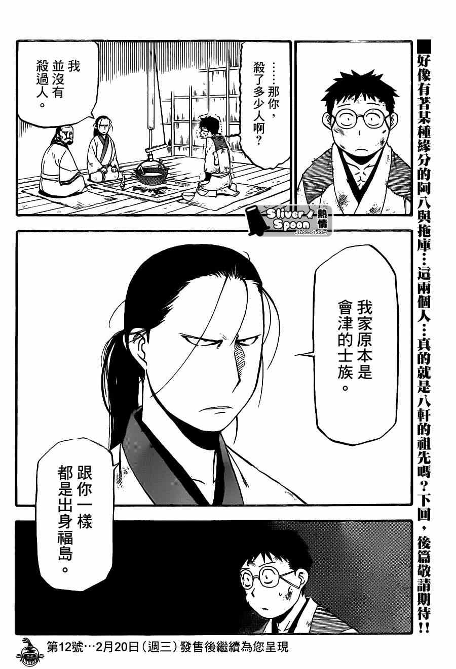 《白银之匙》漫画最新章节外传：第1话  特别番外篇（前篇）免费下拉式在线观看章节第【20】张图片