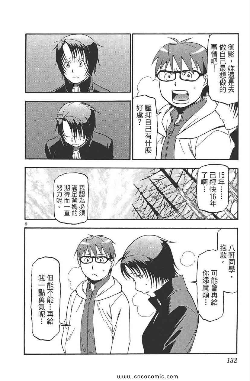 《白银之匙》漫画最新章节第8卷免费下拉式在线观看章节第【134】张图片