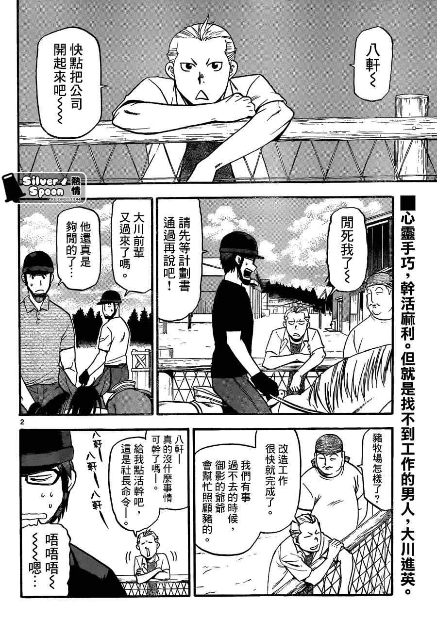 《白银之匙》漫画最新章节第102话 四季之卷5免费下拉式在线观看章节第【2】张图片