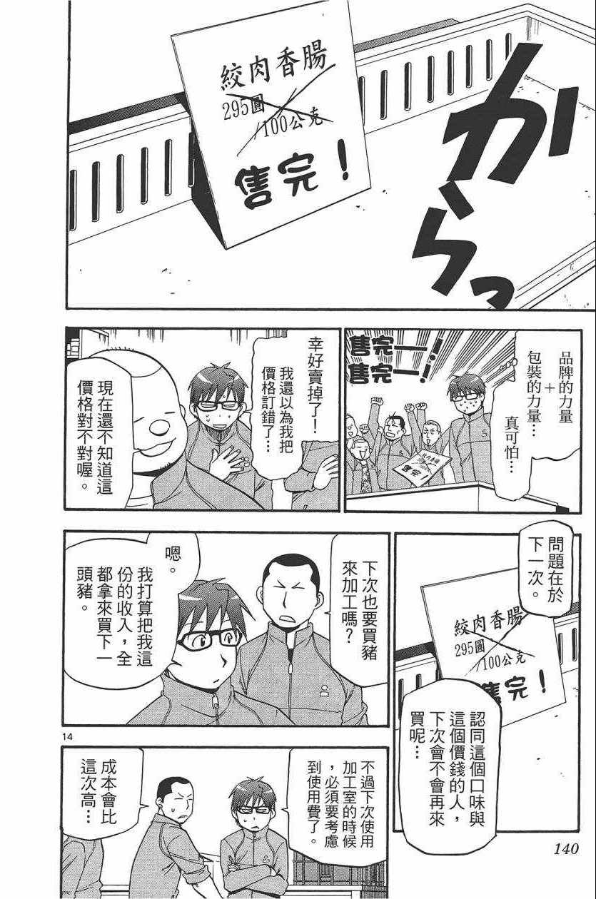 《白银之匙》漫画最新章节第10卷免费下拉式在线观看章节第【143】张图片