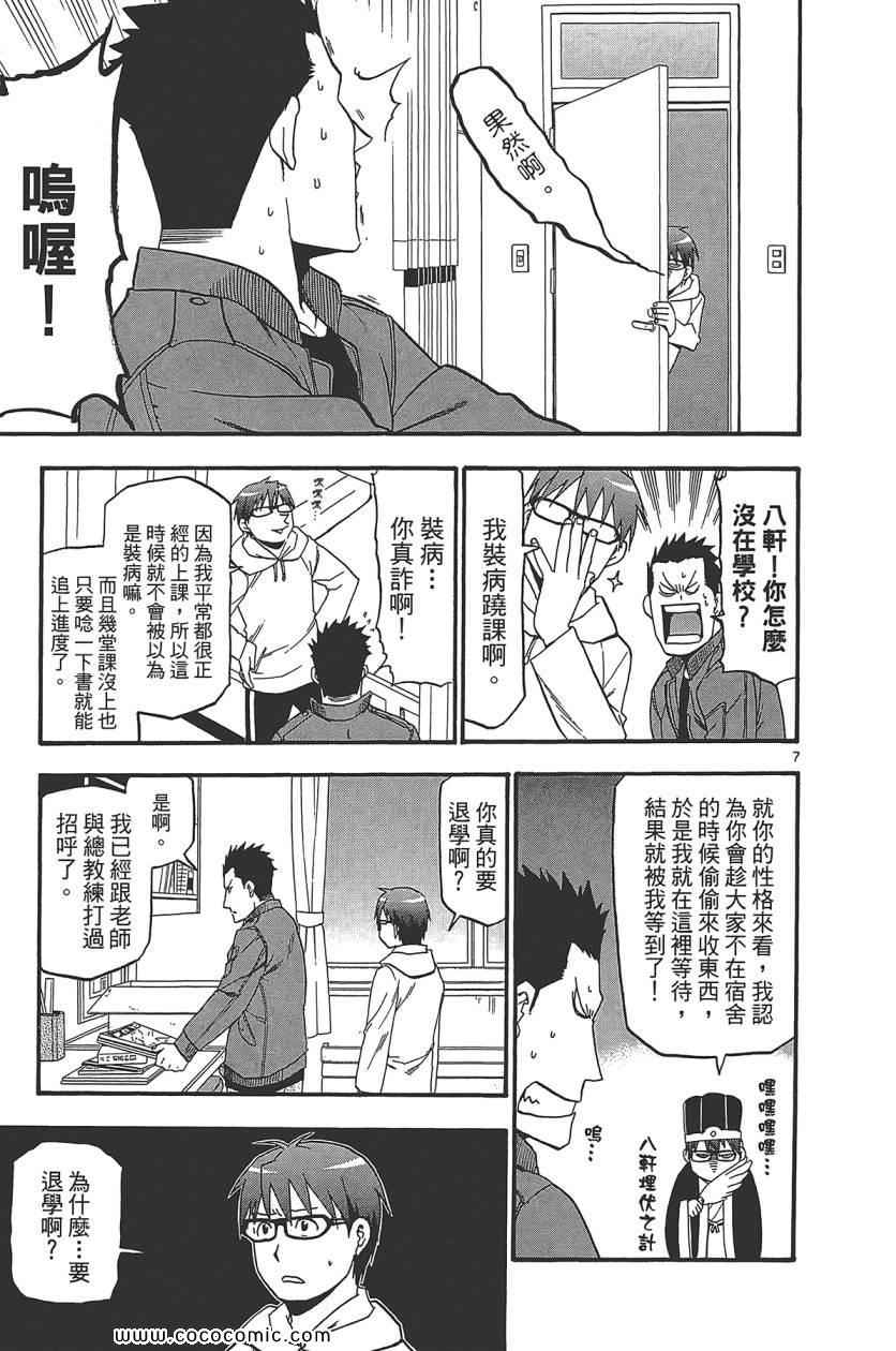 《白银之匙》漫画最新章节第8卷免费下拉式在线观看章节第【55】张图片