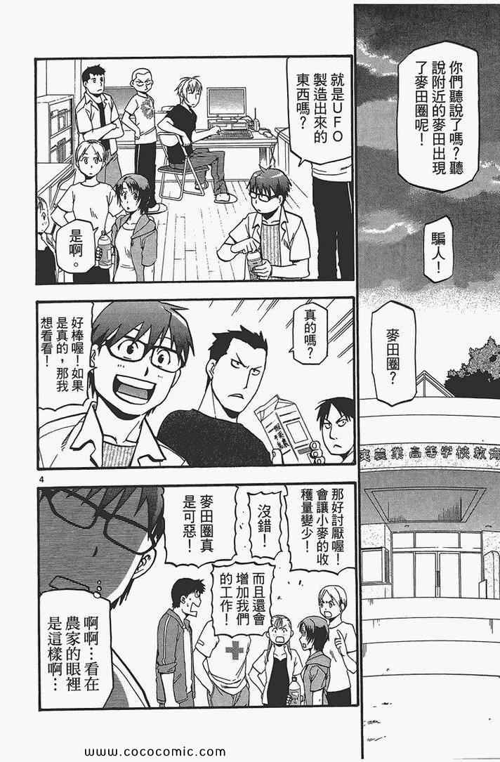 《白银之匙》漫画最新章节第4卷免费下拉式在线观看章节第【72】张图片