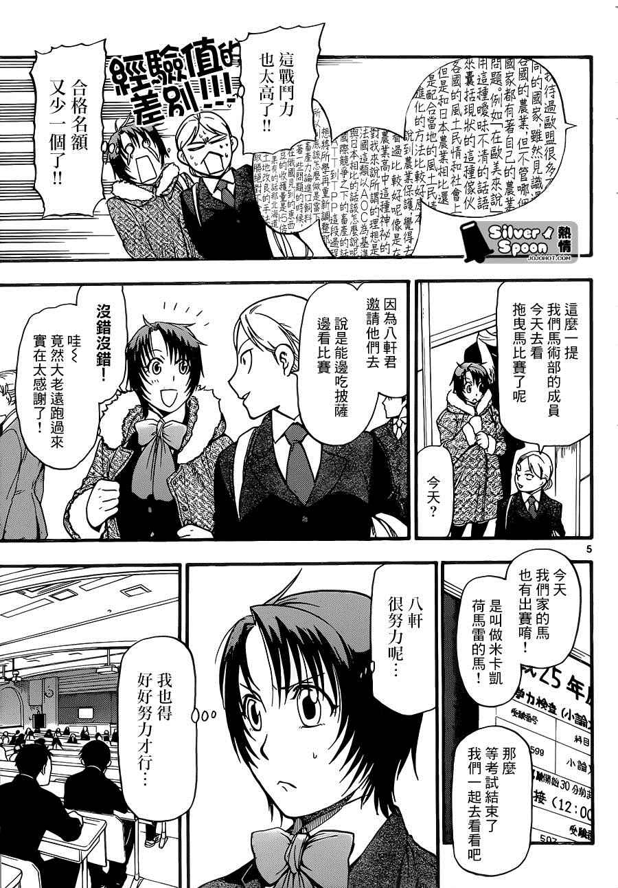 《白银之匙》漫画最新章节第116话 四季之卷19免费下拉式在线观看章节第【5】张图片