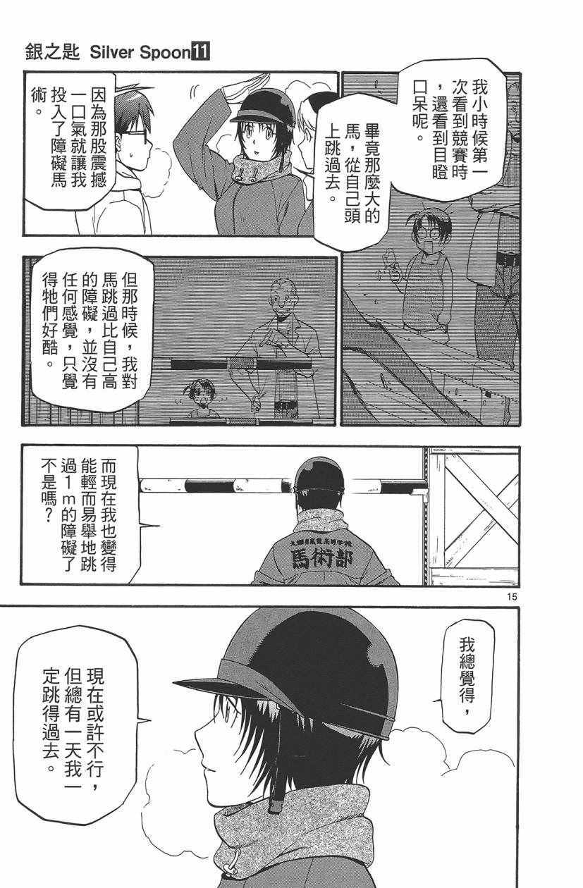 《白银之匙》漫画最新章节第11卷免费下拉式在线观看章节第【104】张图片