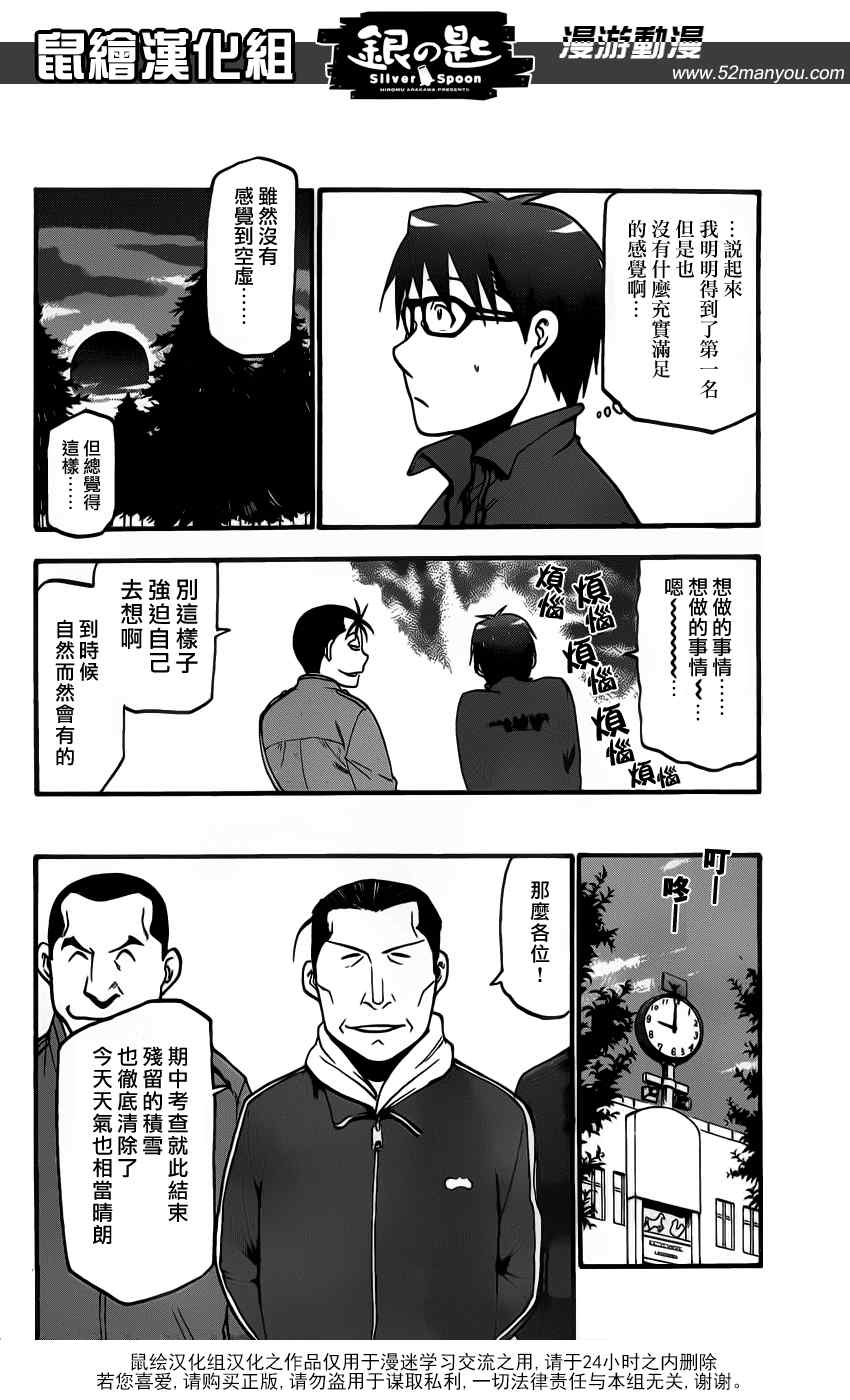 《白银之匙》漫画最新章节第8话 春之卷8免费下拉式在线观看章节第【12】张图片