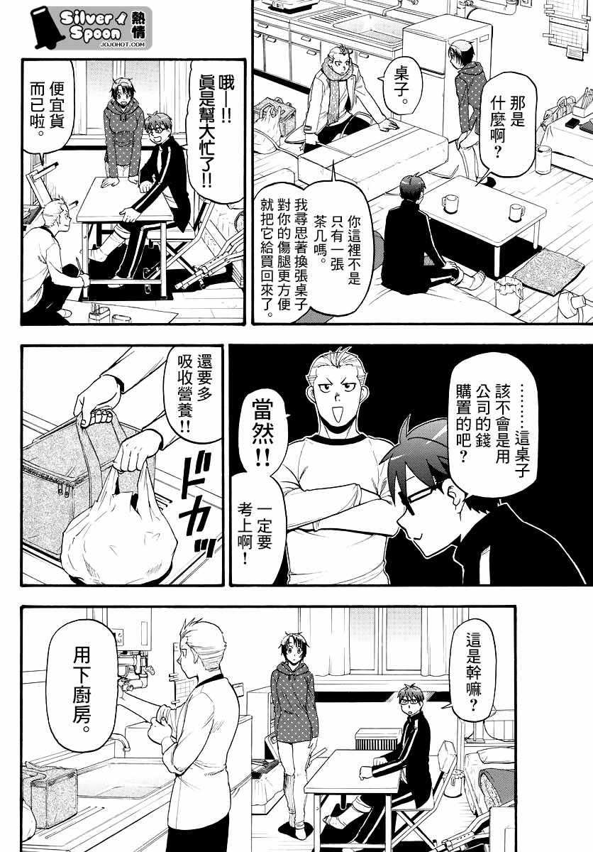 《白银之匙》漫画最新章节第126话 四季之卷29免费下拉式在线观看章节第【2】张图片