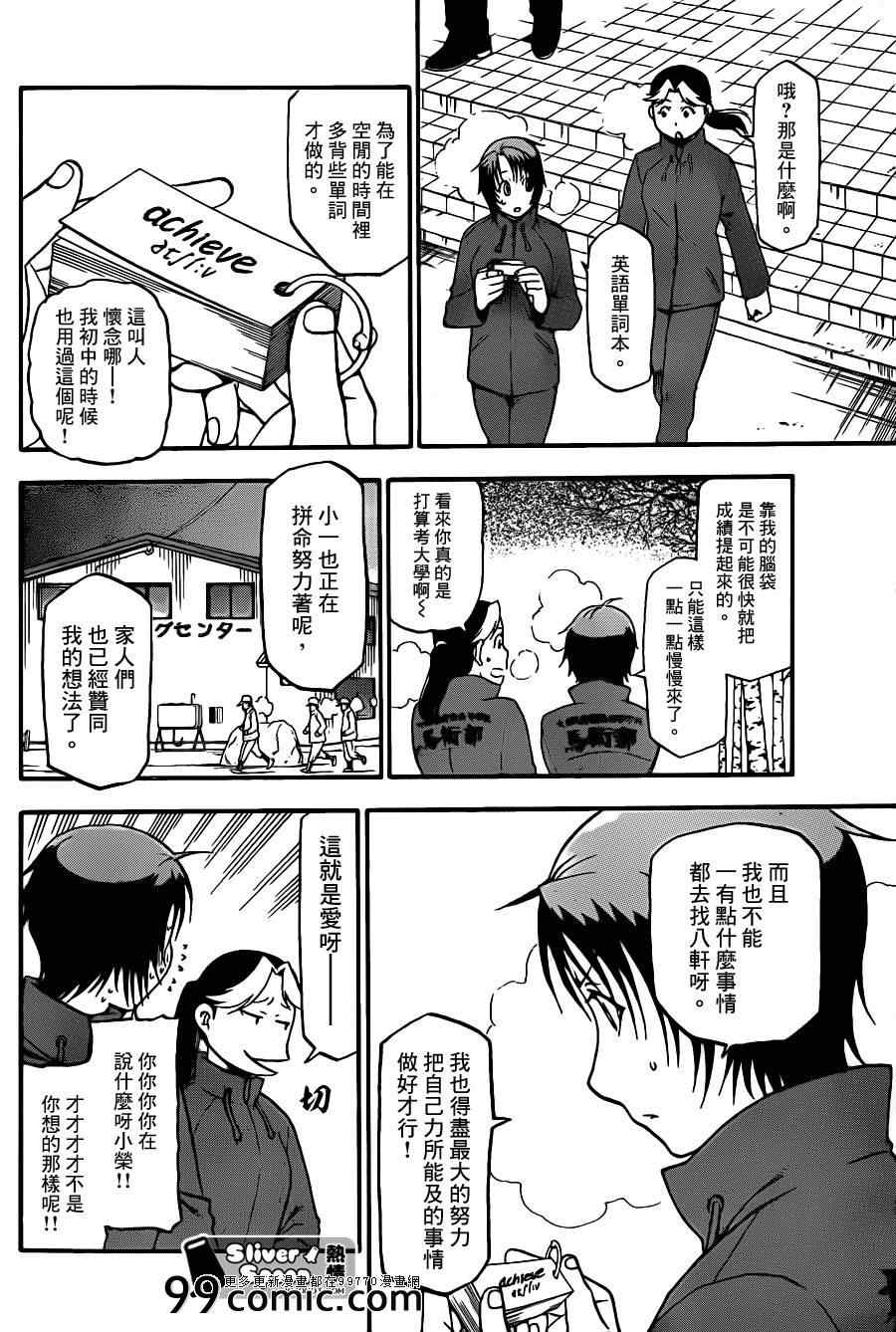 《白银之匙》漫画最新章节第71话 冬之卷8免费下拉式在线观看章节第【8】张图片