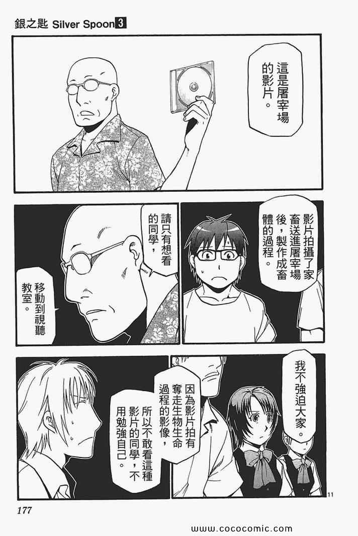 《白银之匙》漫画最新章节第3卷免费下拉式在线观看章节第【179】张图片