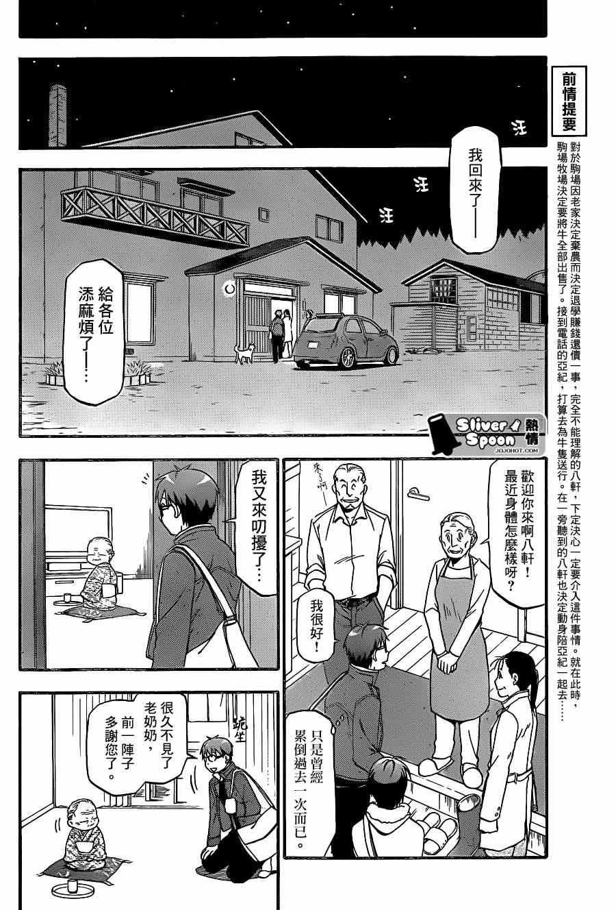 《白银之匙》漫画最新章节第67话 冬之卷④免费下拉式在线观看章节第【2】张图片