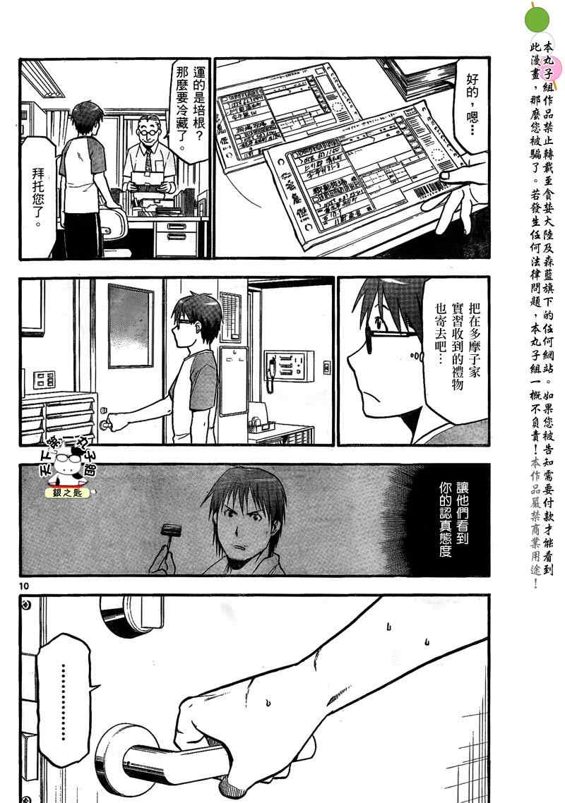 《白银之匙》漫画最新章节第28话 夏之卷18免费下拉式在线观看章节第【10】张图片