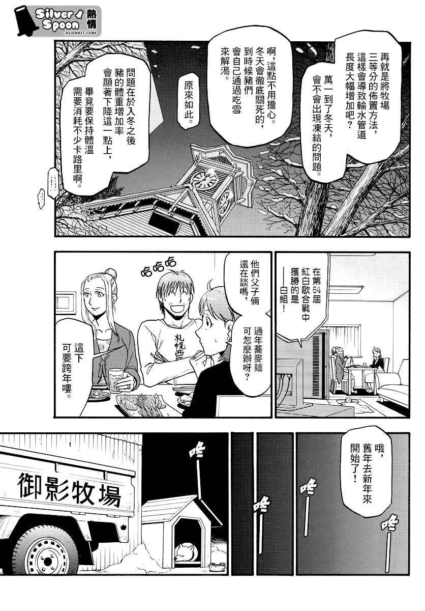 《白银之匙》漫画最新章节第123话 四季之卷26免费下拉式在线观看章节第【15】张图片