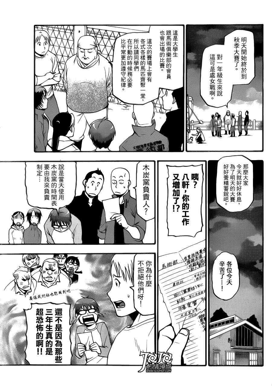 《白银之匙》漫画最新章节第45话 秋之卷14免费下拉式在线观看章节第【3】张图片