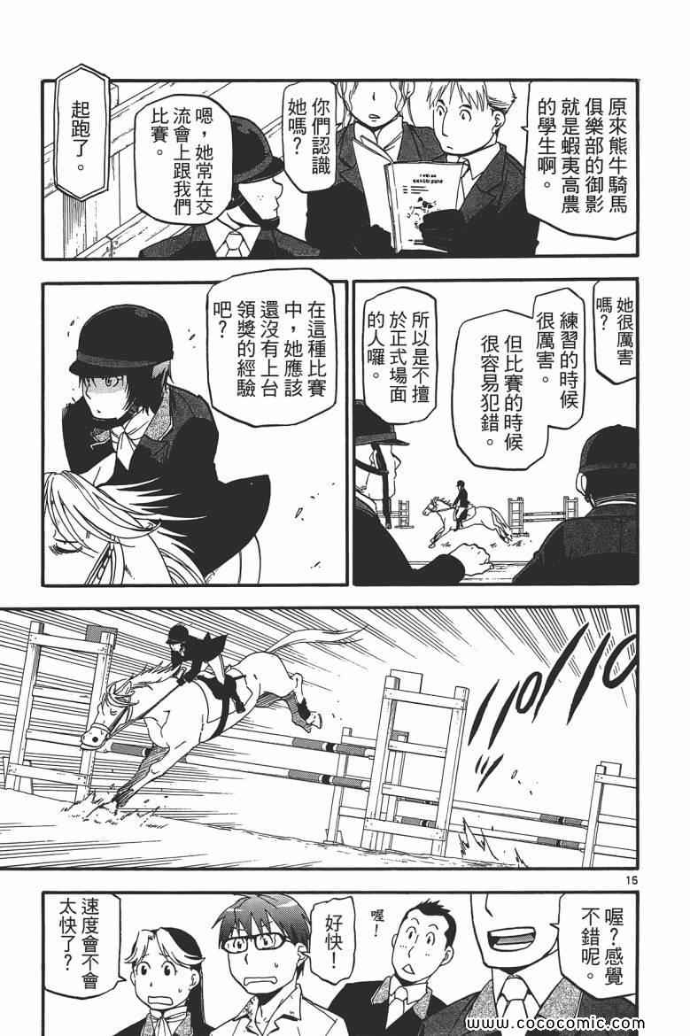 《白银之匙》漫画最新章节第6卷免费下拉式在线观看章节第【99】张图片