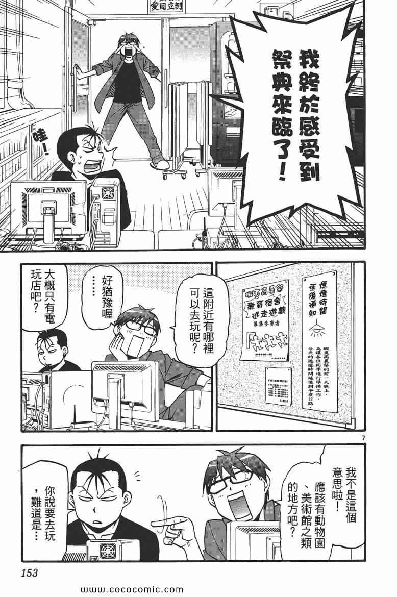 《白银之匙》漫画最新章节第6卷免费下拉式在线观看章节第【151】张图片