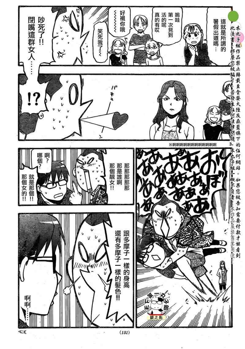 《白银之匙》漫画最新章节第23话 夏の卷13免费下拉式在线观看章节第【3】张图片