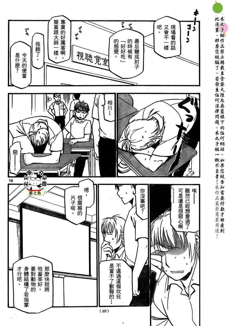 《白银之匙》漫画最新章节第26话 夏之卷16免费下拉式在线观看章节第【16】张图片