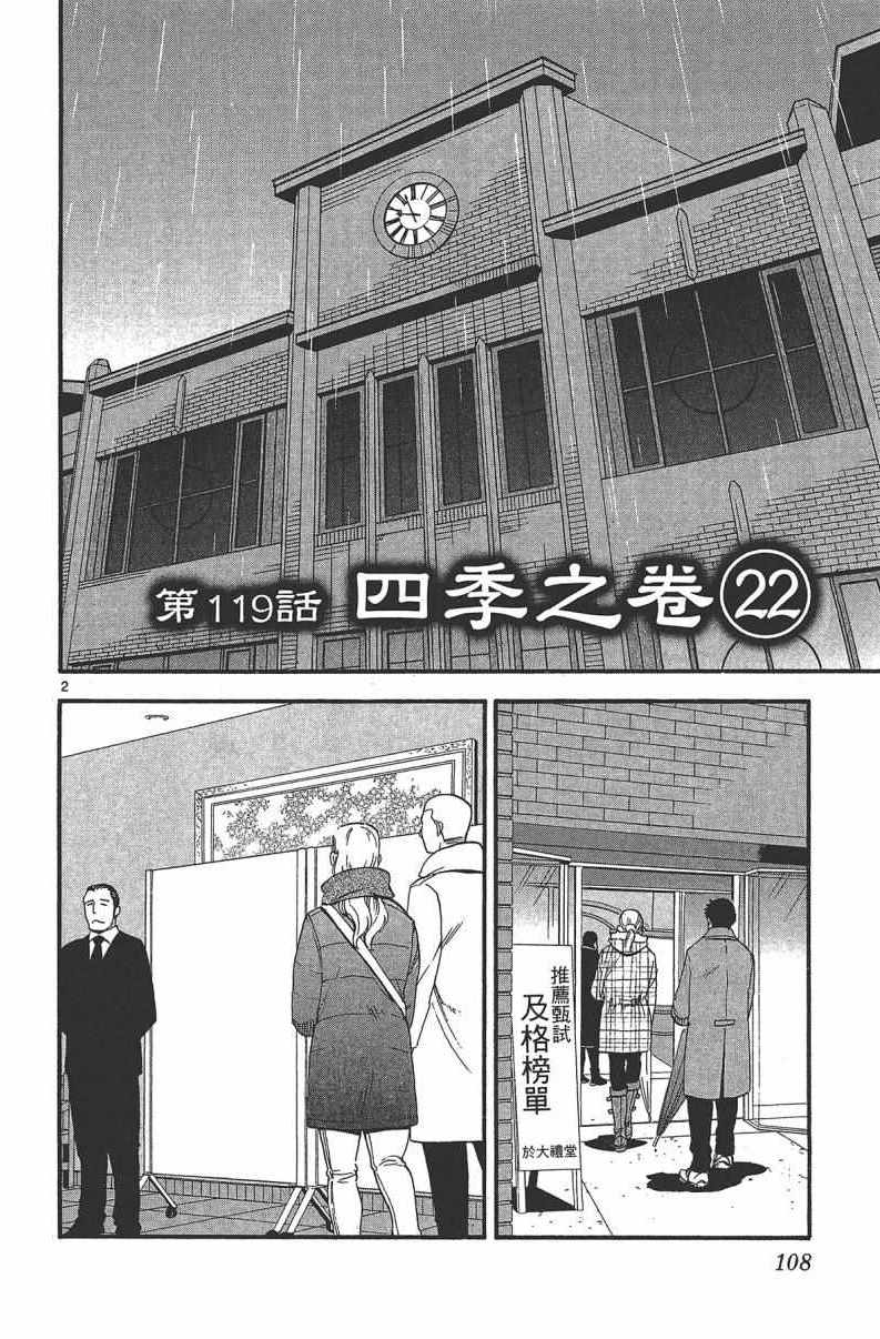 《白银之匙》漫画最新章节第14卷免费下拉式在线观看章节第【110】张图片