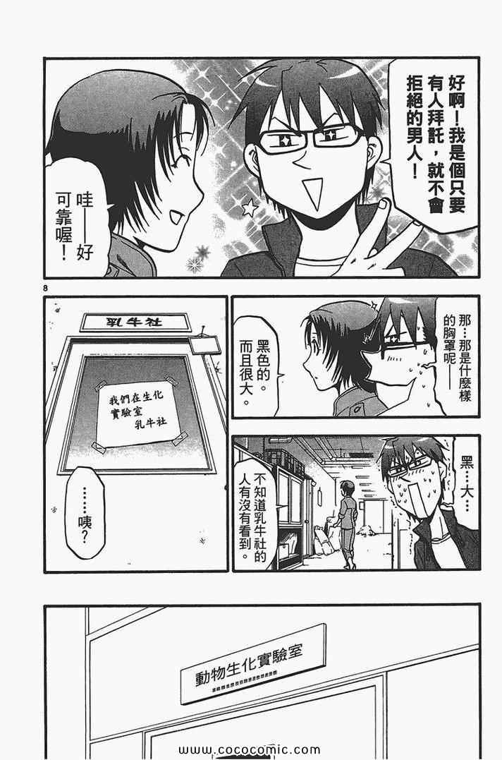 《白银之匙》漫画最新章节第4卷免费下拉式在线观看章节第【176】张图片