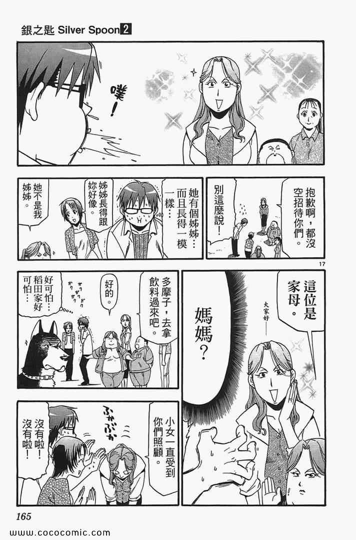 《白银之匙》漫画最新章节第2卷免费下拉式在线观看章节第【167】张图片