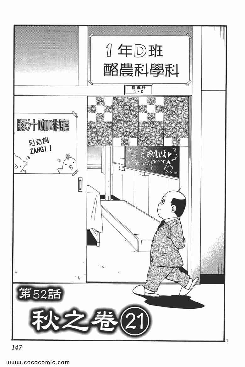 《白银之匙》漫画最新章节第6卷免费下拉式在线观看章节第【145】张图片