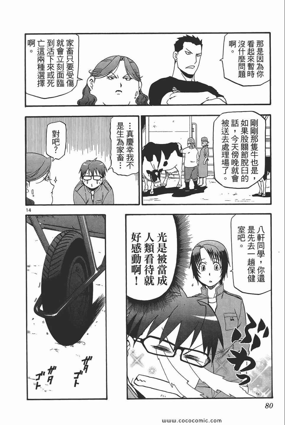 《白银之匙》漫画最新章节第5卷免费下拉式在线观看章节第【82】张图片