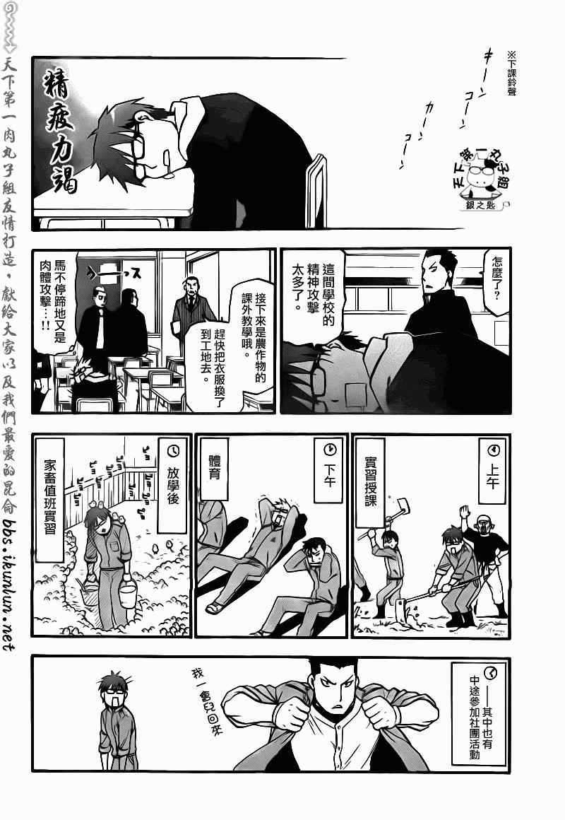 《白银之匙》漫画最新章节第2话 春之卷2免费下拉式在线观看章节第【8】张图片