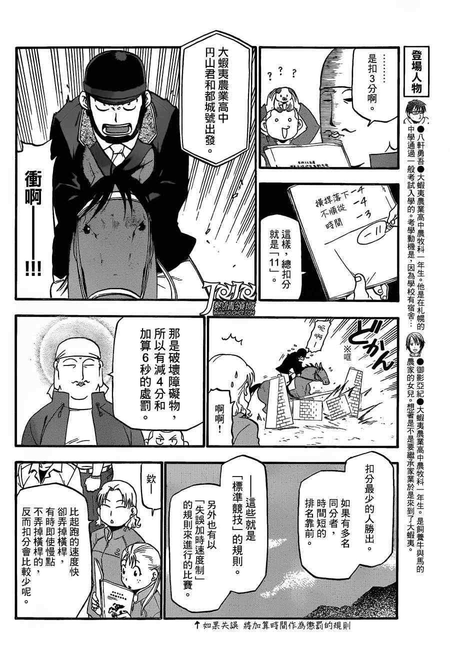 《白银之匙》漫画最新章节第47话 秋之卷16免费下拉式在线观看章节第【4】张图片