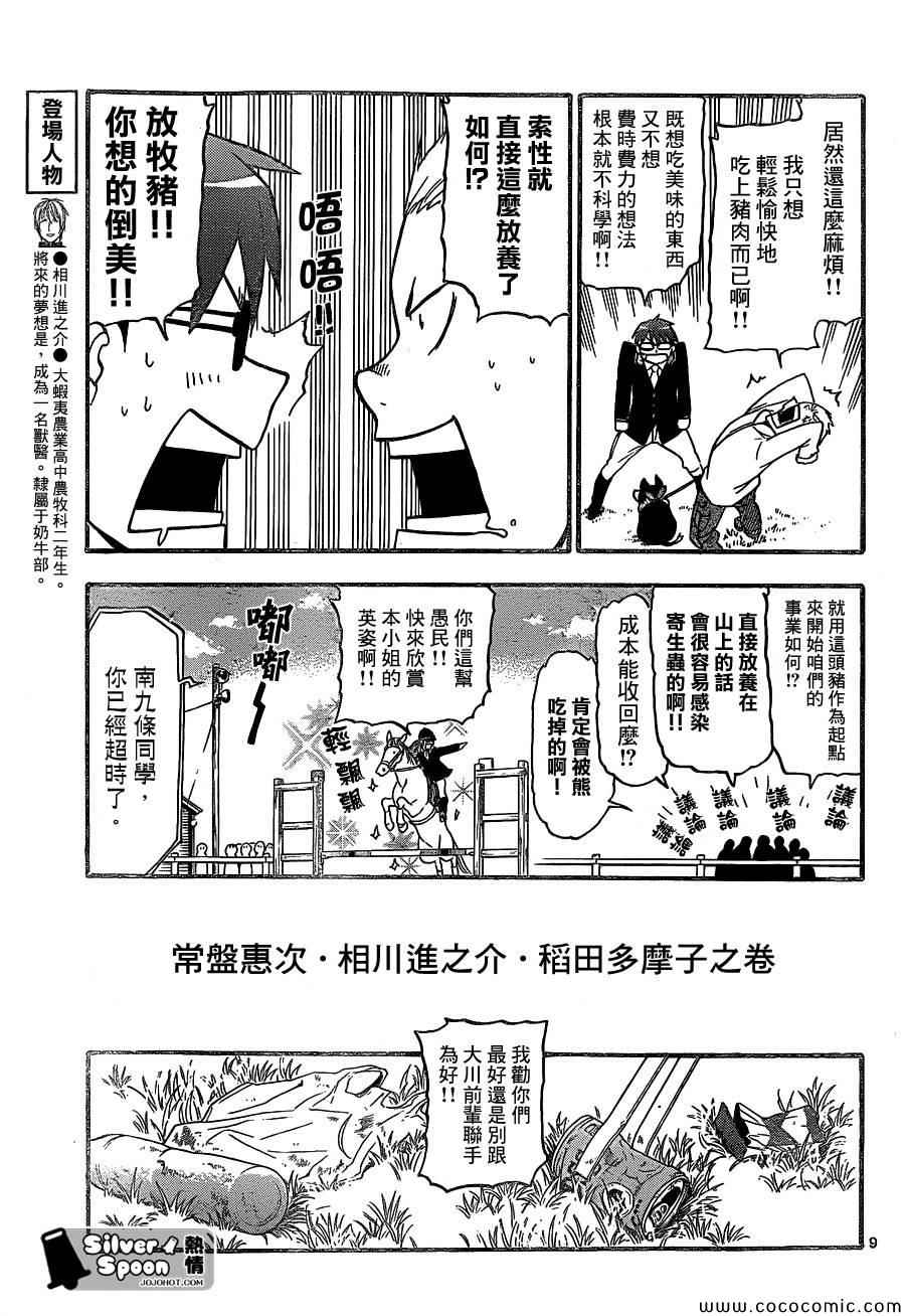 《白银之匙》漫画最新章节第98话 四季之卷①免费下拉式在线观看章节第【9】张图片