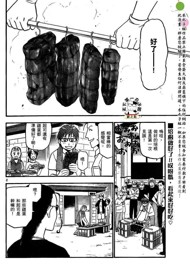 《白银之匙》漫画最新章节第28话 夏之卷18免费下拉式在线观看章节第【2】张图片