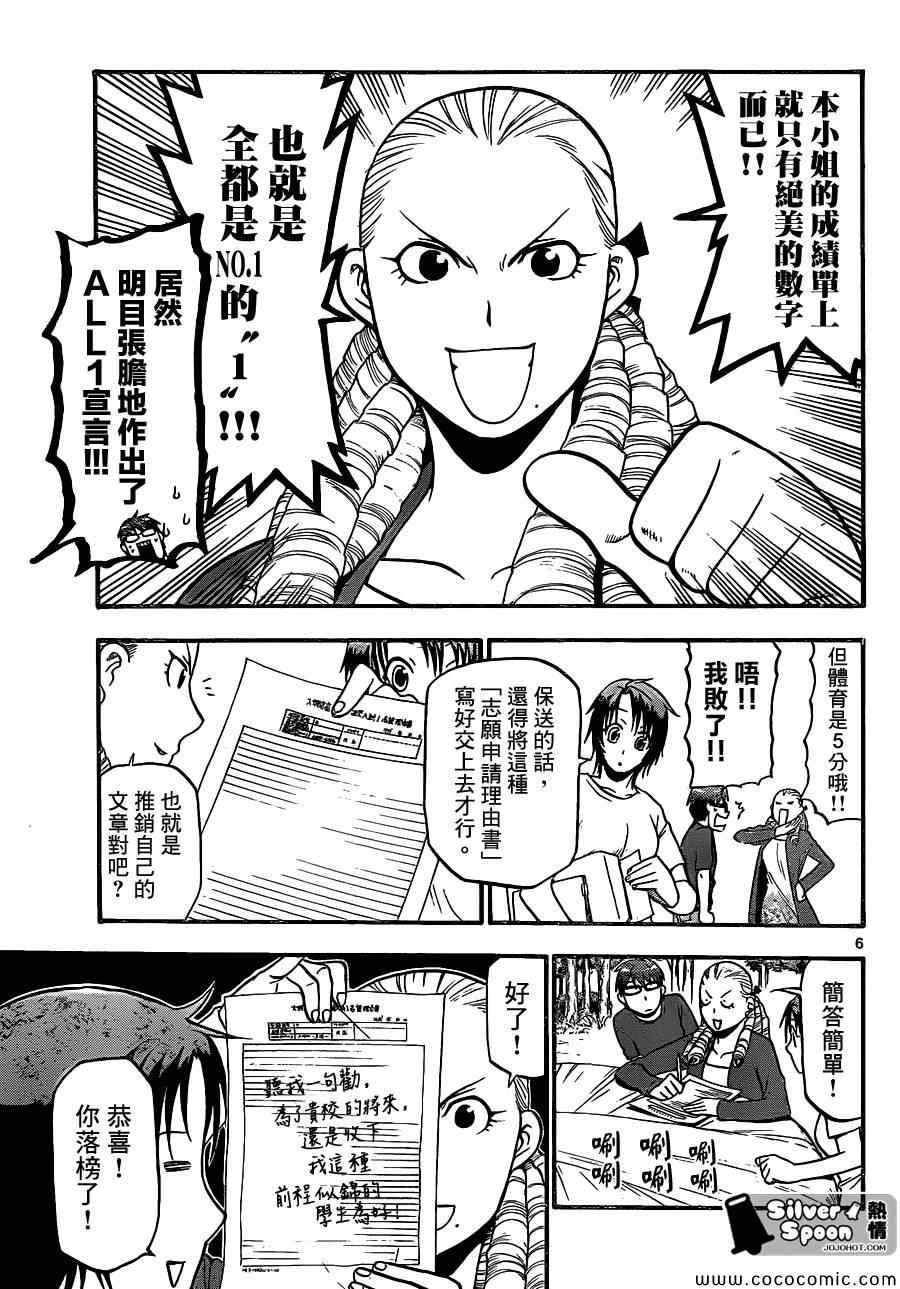 《白银之匙》漫画最新章节第100话 四季之卷③免费下拉式在线观看章节第【7】张图片