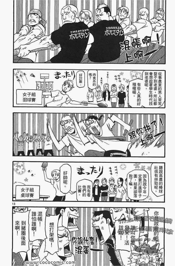 《白银之匙》漫画最新章节第2卷免费下拉式在线观看章节第【62】张图片