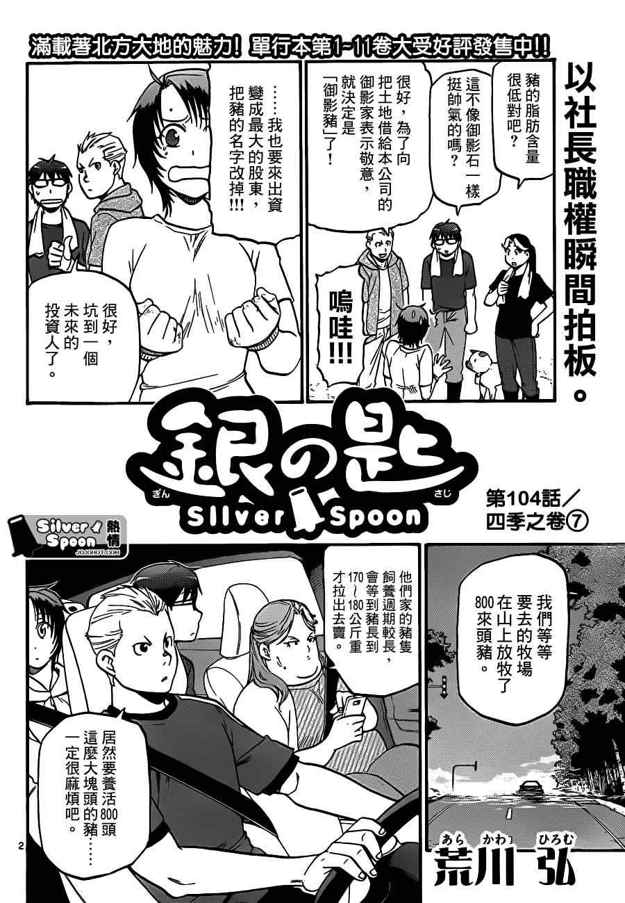 《白银之匙》漫画最新章节第104话 四季之卷⑦免费下拉式在线观看章节第【2】张图片