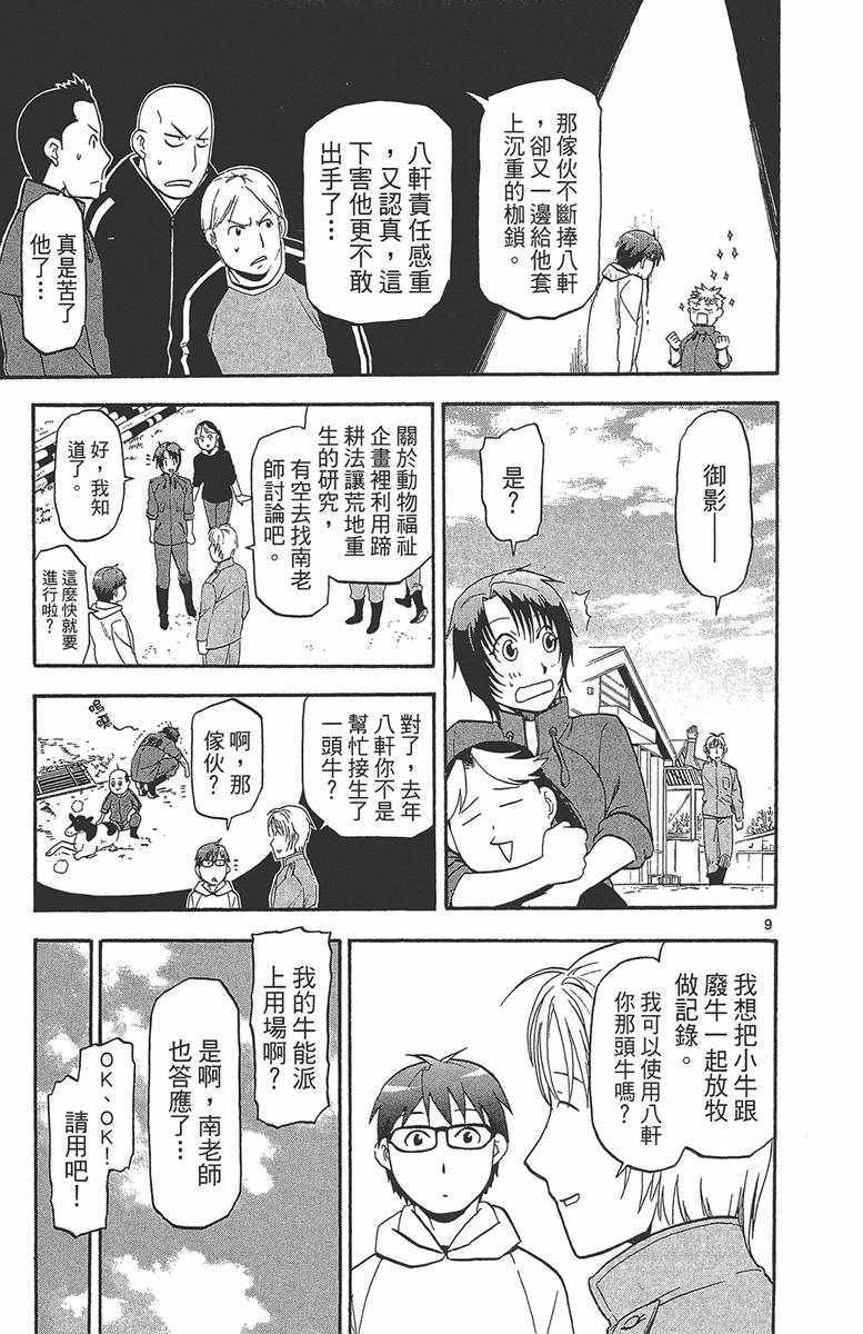 《白银之匙》漫画最新章节第12卷免费下拉式在线观看章节第【56】张图片