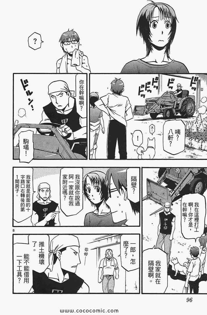 《白银之匙》漫画最新章节第2卷免费下拉式在线观看章节第【98】张图片